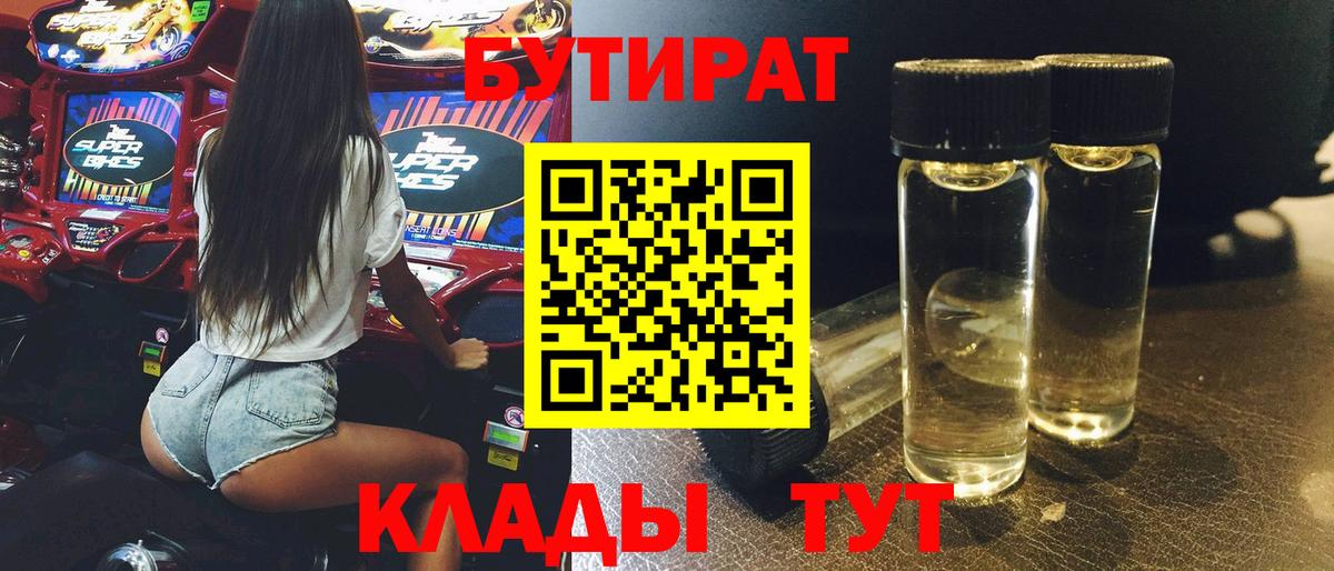 Бутират  Бутират BDO  Вход с VPN  Тында 