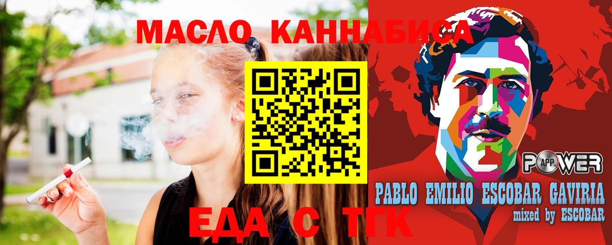 Тында  Еда ТГК конопля  Вход с VPN 