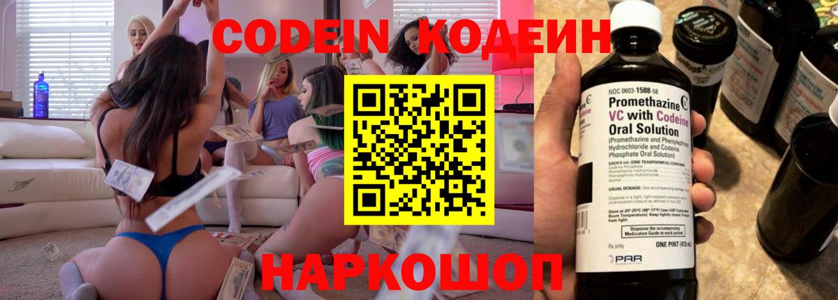 Тында  Кодеиновый сироп Lean Purple Drank  Вход с VPN  Кодеин напиток Lean (лин) 