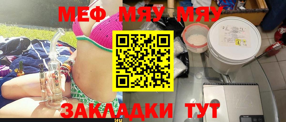 МЕФ mephedrone  Вход с VPN  Меф  МЯУ-МЯУ  Тында 