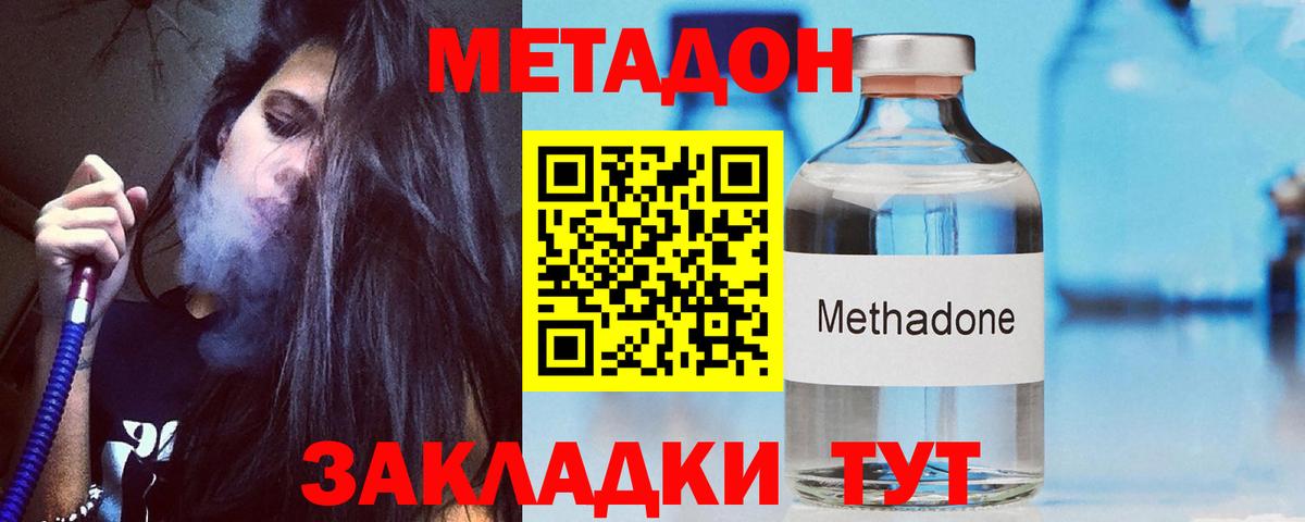 МЕТАДОН кристалл  Вход с VPN  Тында  Метадон мёд 